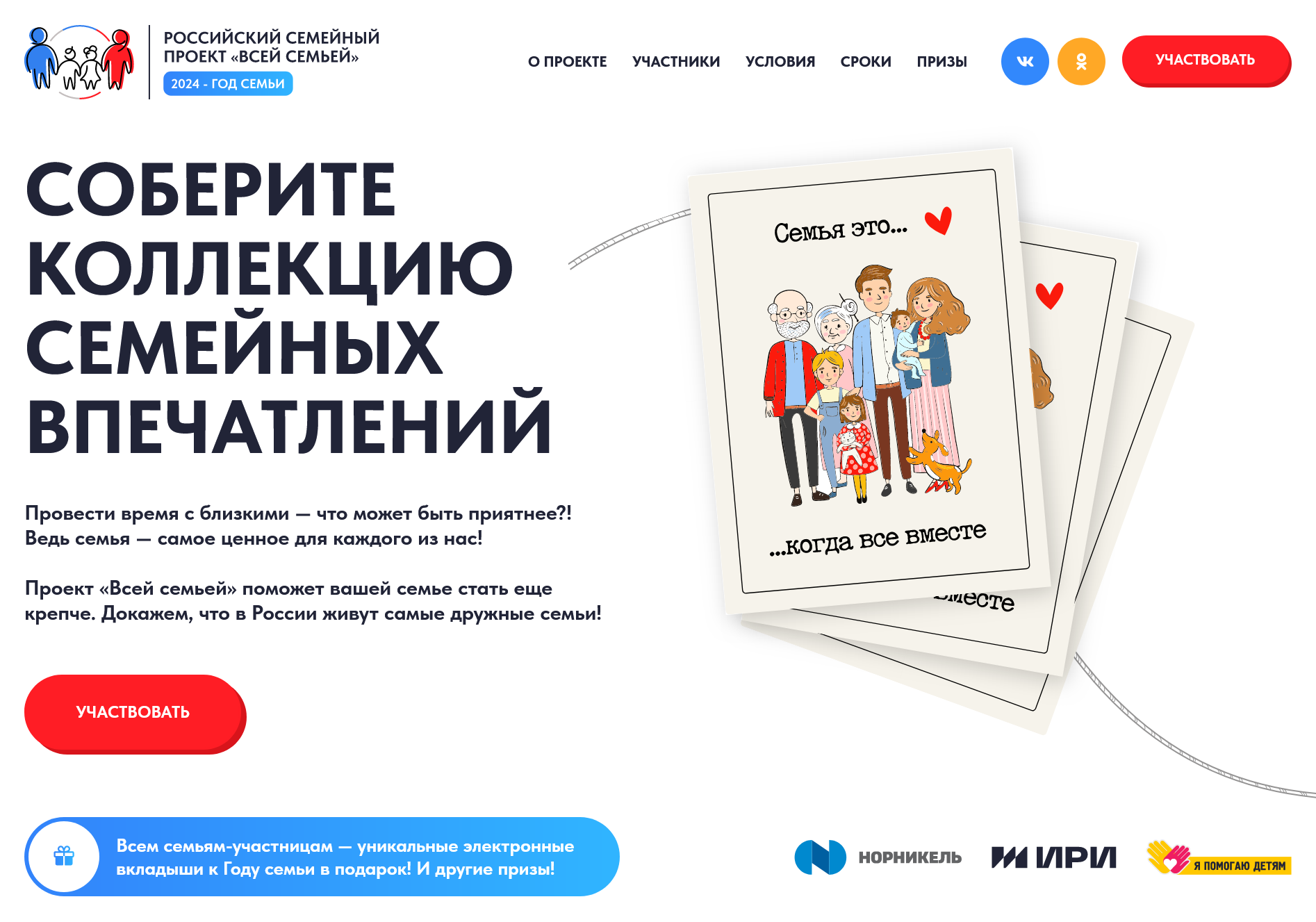 Российский семейный проект «Всей семьей»