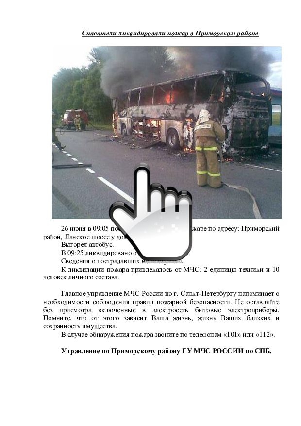 26.06.2023 Спасатели ликвидировали пожар в Приморском районе 